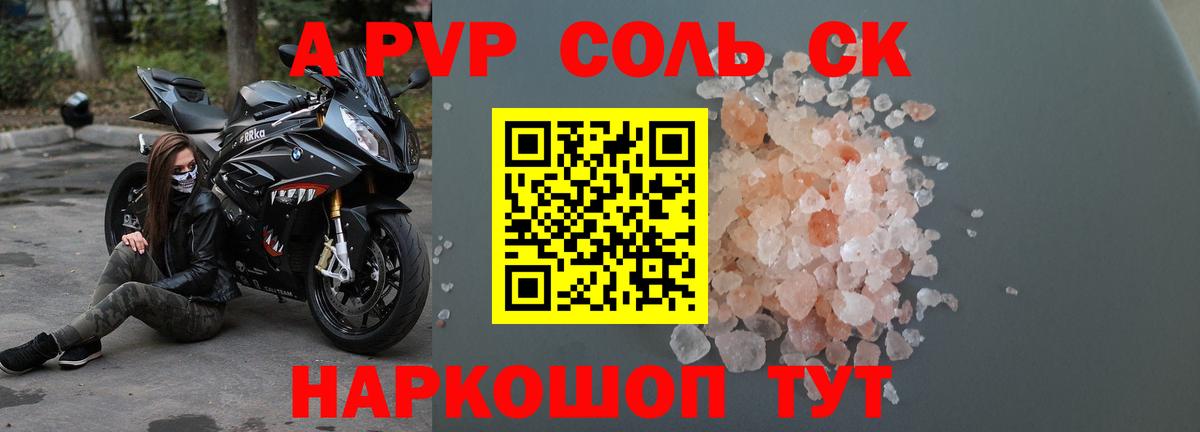 А ПВП  А ПВП СК КРИС  Альфа ПВП VHQ  Анжеро-Судженск  Вход с VPN  A PVP мука 