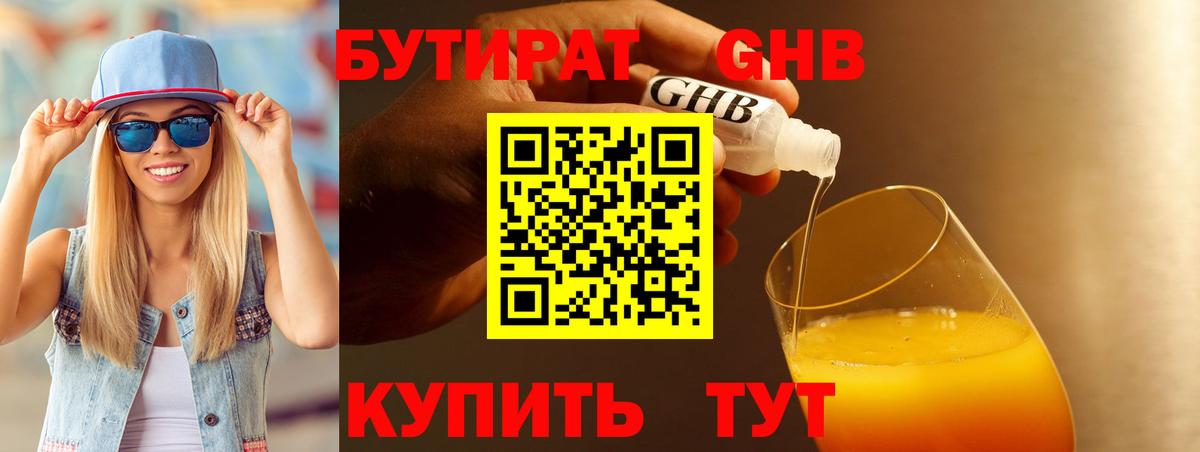 БУТИРАТ  БУТИРАТ Butirat  Вход с VPN  Анжеро-Судженск 