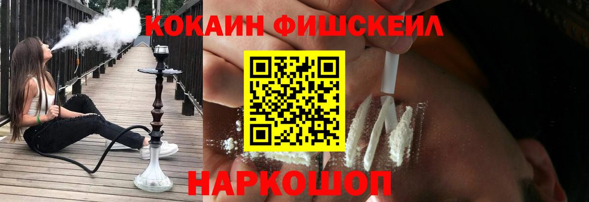 Кокаин FishScale Анжеро-Судженск