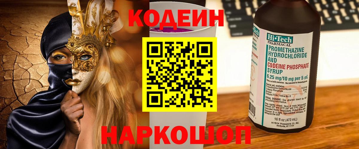 Codein напиток Lean (лин)  Codein напиток Lean (лин)  Анжеро-Судженск  Вход с VPN 